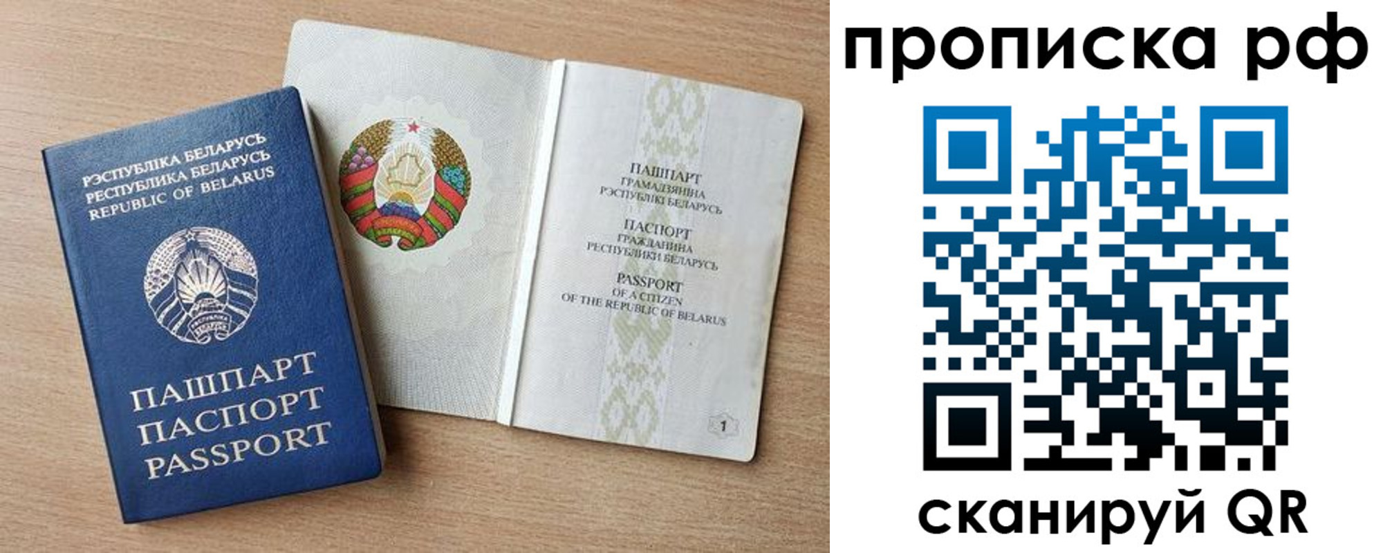 прописка для работы в Николаевске