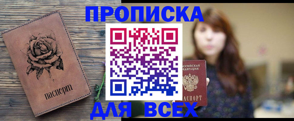 временная прописка в Николаевске