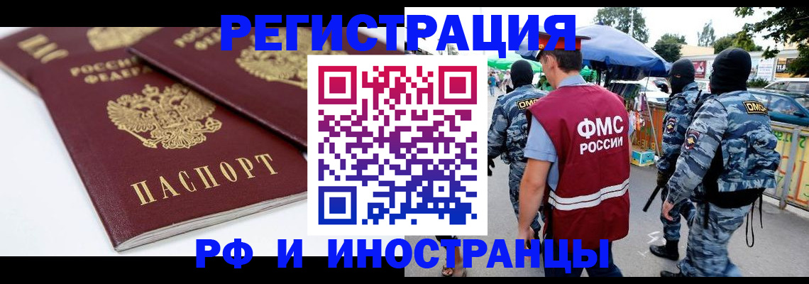 прописка в Николаевске