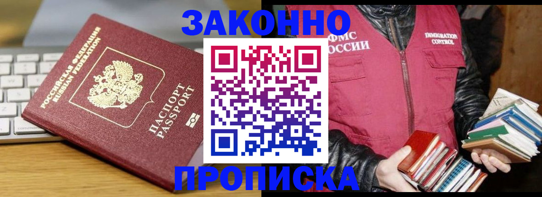 временная регистрация для школы в Николаевске